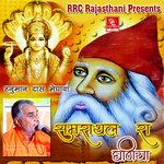 Samrathal Ra Dhaniya - Hanuman Das Meghava Song Download