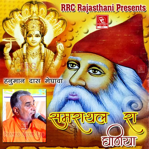 Samrathal Ra Dhaniya Hanuman Das Meghava MP3 Download