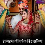 Rajasthani Folk Hit Song Album Download