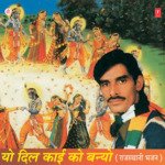 Yo Dil Kai Ko Banyo - Dharmendra Ganvadi Song Download