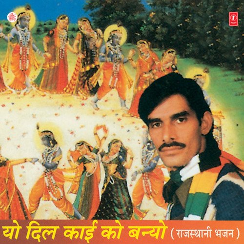 Yo Dil Kai Ko Banyo Dharmendra Ganvadi MP3 Download