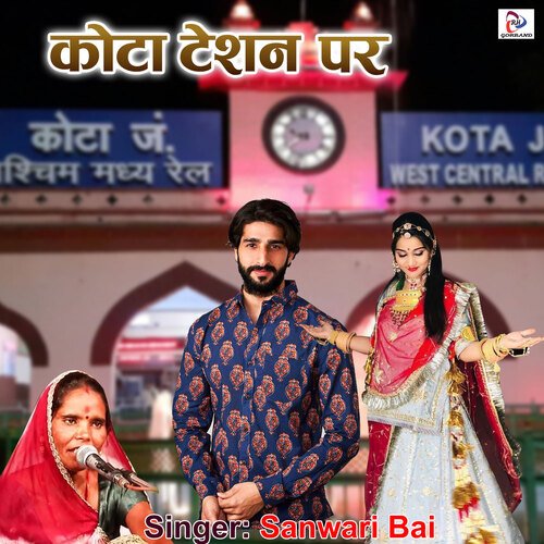 Kota Tation Par Sanwaribai MP3 Download