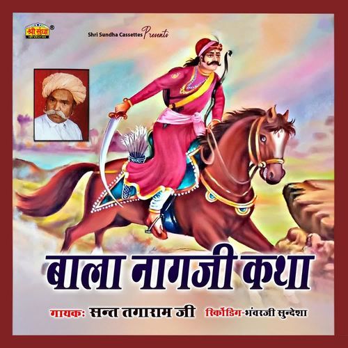 Bala Nagji Katha Sant Tagaram Ji MP3 Download
