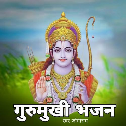 Gurumukhi Bhajan Jogiram MP3 Download