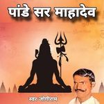 Padesir Mahadev Album Download