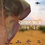 Rajasthani Sonchidi Album Download