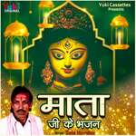 Mata Ji Ke Bhajan - Sant Hemdas Song Download
