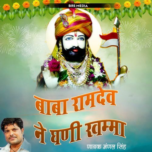 Baba Ramdev Ghani Khamma Mangal Singh MP3 Download
