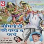 Bhomiyaji Ki Katha Ve Parche - Jogiram Song Download
