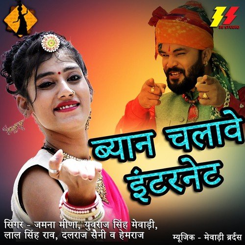 Byan Chalave Internet Hemraj Kumawat MP3 Download