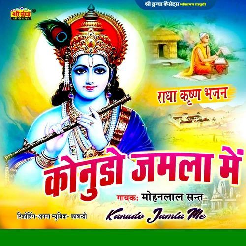 Konudo Jamala Me Mohanlal Sant MP3 Download