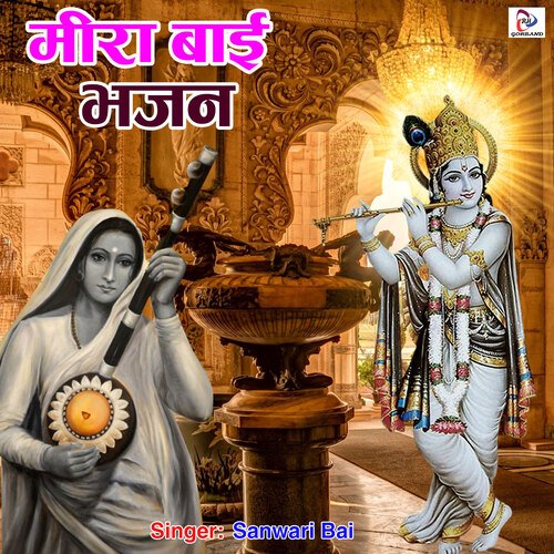 Meera Bai Bhajan Sanwaribai MP3 Download