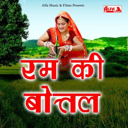 Rum Ki Botal-Hansraj Gurjar Hansraj Gurjar MP3 Download