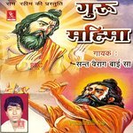 Guru Mahima Album Download