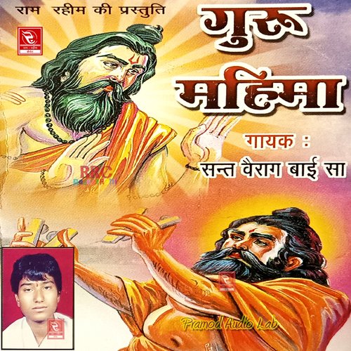 Guru Mahima Sant Vairag Baisa MP3 Download