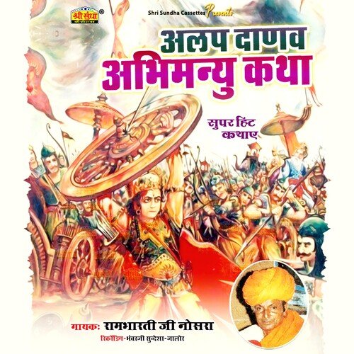Alap Danav Abhimanyu Katha Rambharti Ji Nosra MP3 Download
