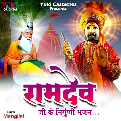 Ramdev Ji Ke Nirguni Bhajan Mangilal MP3 Download