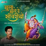 Jula Jule Re Sawariya - Kanhaiya Das Vaishnav Song Download
