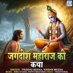 Jagdish Maharaj Ki Katha Album Download