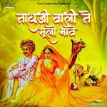 Nathu Ji Wali Ne Mulo Bhave - Kamla Sagar Song Download