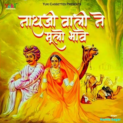Nathu Ji Wali Ne Mulo Bhave Kamla Sagar MP3 Download