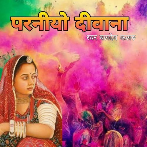 Prniyo Diwano Baldev Kalru MP3 Download