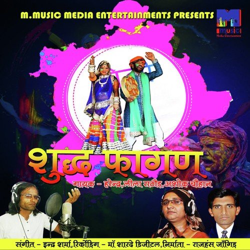 Shudh Fagan Harendra MP3 Download