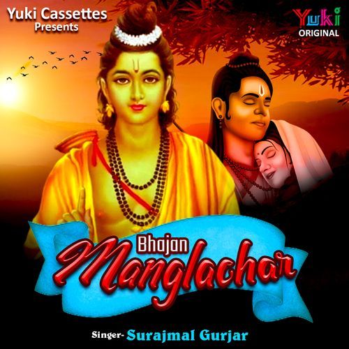 Bhajan Manglachar Surajmal Gurjar MP3 Download