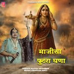 Majisa Futara Ghana - Aasha Vaishnav Song Download