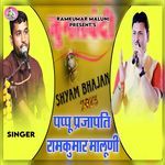 Shyam Bhajan 2023 Album Download