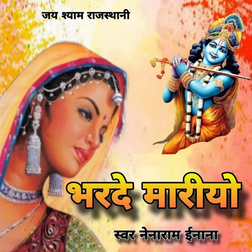 Bharde Mayaro Nainaram Inana MP3 Download