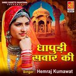 Dhapudi Sawar Ki Album Download