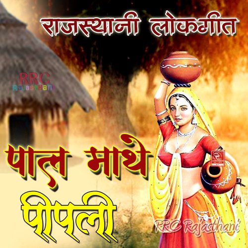 Paal Mathe Piple Rajasthani Lokgeet Basti Mal MP3 Download