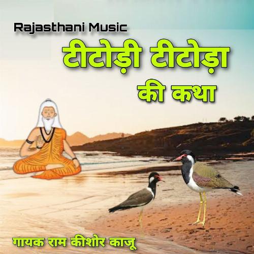 Titoda Titodi Katha Ram Kishore Kaju MP3 Download