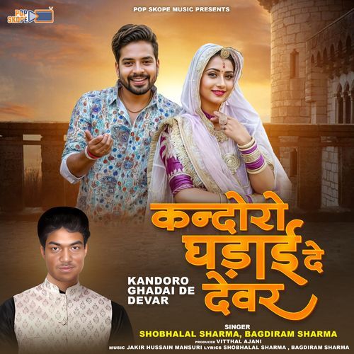 Kandoro Ghadai De Devar Bagdiram Sharma MP3 Download