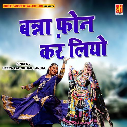 Banna Phone Karliyo Heera Lal Gujjar MP3 Download