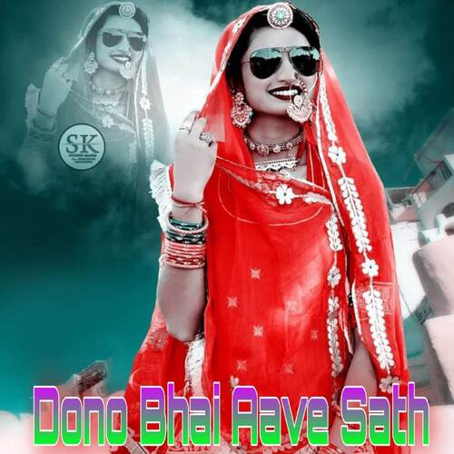 Dono Bhai Aave Sath Devendra Kumar MP3 Download