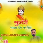 Gujjari Chala Dev Ka Mel Album Download