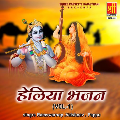 Helliya Bhajan (Vol. 1) Pappu MP3 Download
