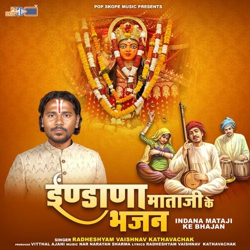 Indana Mataji Ke Bhajan