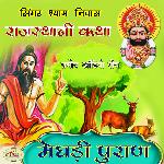 Meghadi Puran Rajasthani Katha - Shyam Niwas Song Download