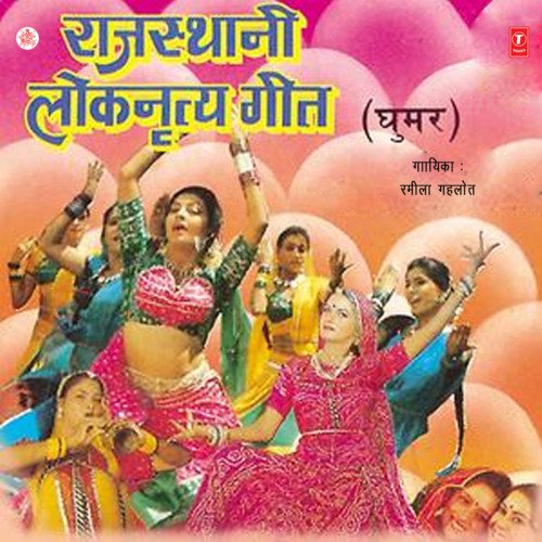 Rajasthani Loknritya Geet Ramila Gehlot MP3 Download