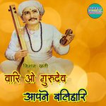 Vari O Gurudev Aapne Balihari Album Download