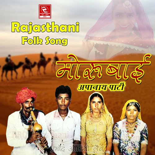 Morbai Rajasthani Folk Song Apanath Party MP3 Download