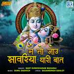 Meto Jou Sanwariya Thari Baat - Sant Gunesharam Maharaj Song Download