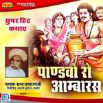 Pandvo Ro Aambaras - Sant Tagaram Ji Song Download