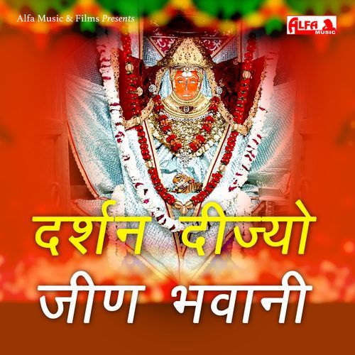 Darshan Dijyo Jeen Bhawani Taaj Bhai MP3 Download