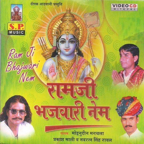 Ramji Bhajwari Nem Prakash Mali MP3 Download