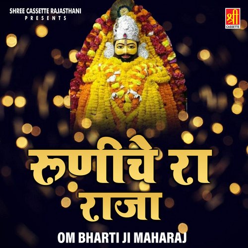 Runiche Ra Raja Om Bharti Ji Maharaj MP3 Download