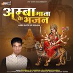 Amba Mata Ke Bhajan - Shobhalal Sharma Song Download